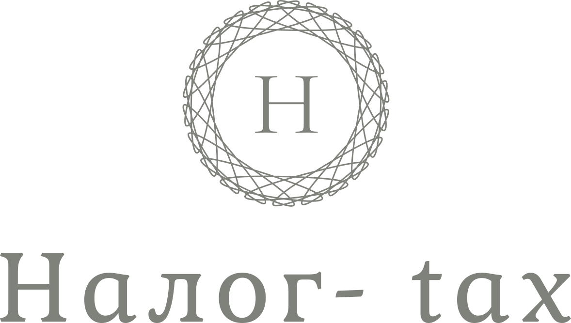 Налоговые консультации